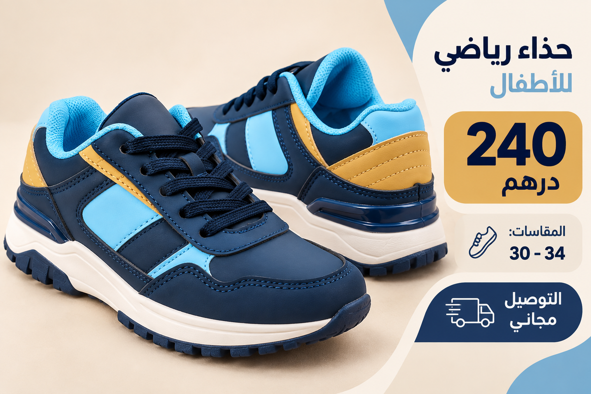 سبرديلة للأولاد Sport