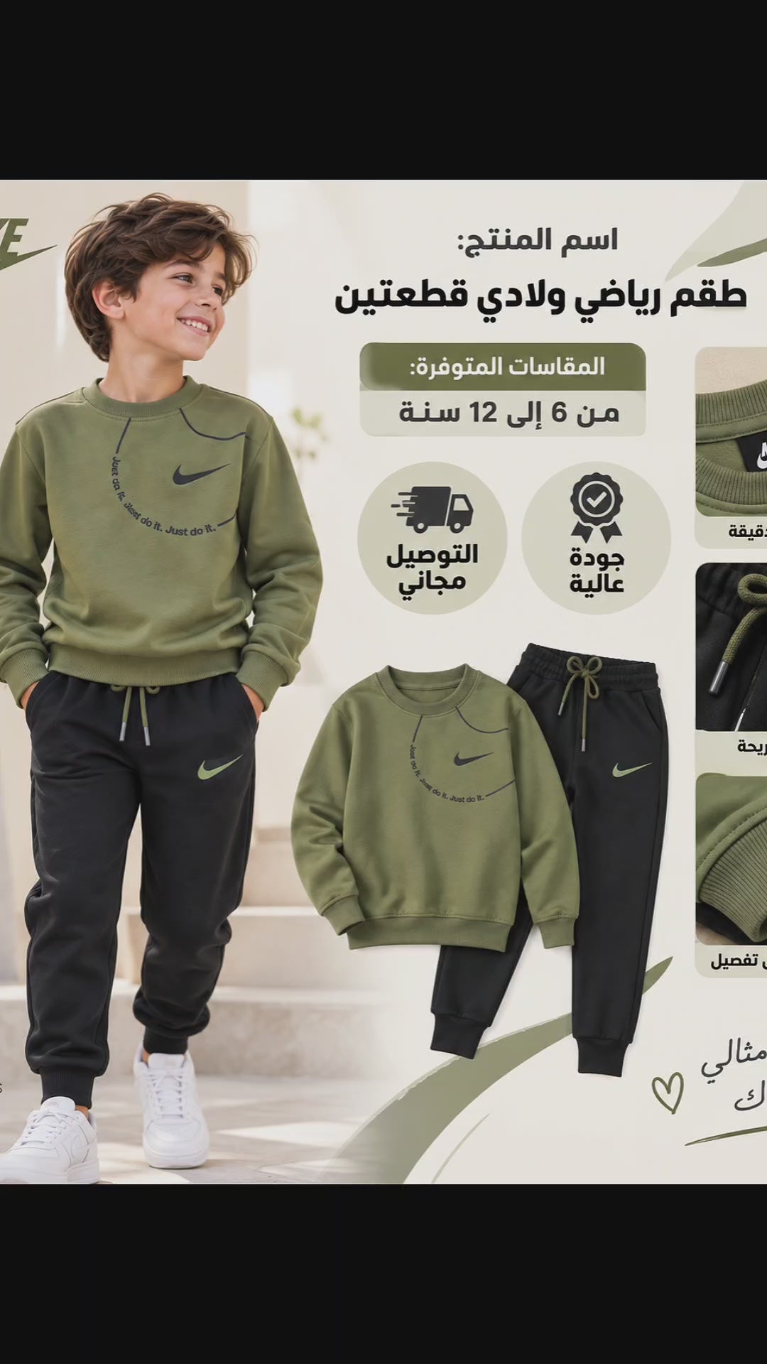🟢 كيطمة أولاد Sport – من 6 حتى 12 سنة