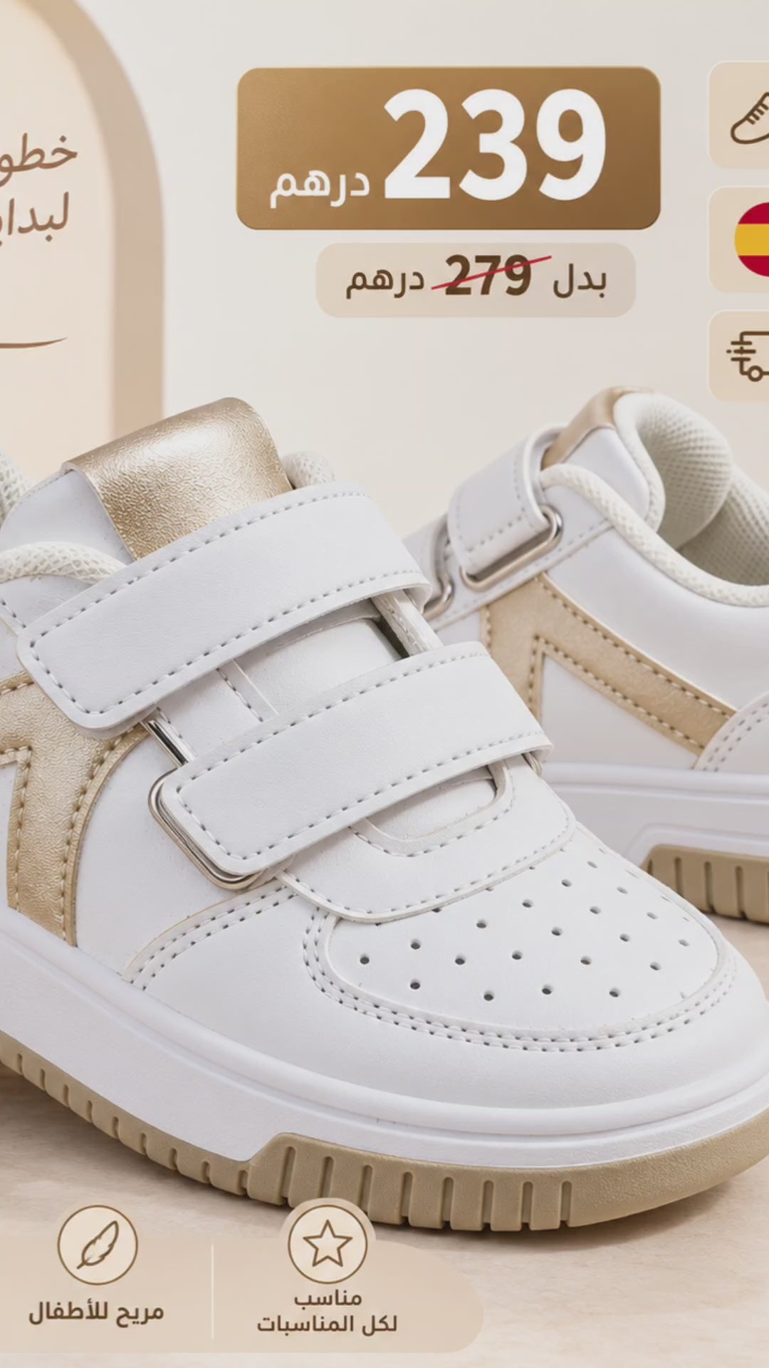 👟 سبرديلة بنات بيضاء وذهبية – من 25 حتى 35