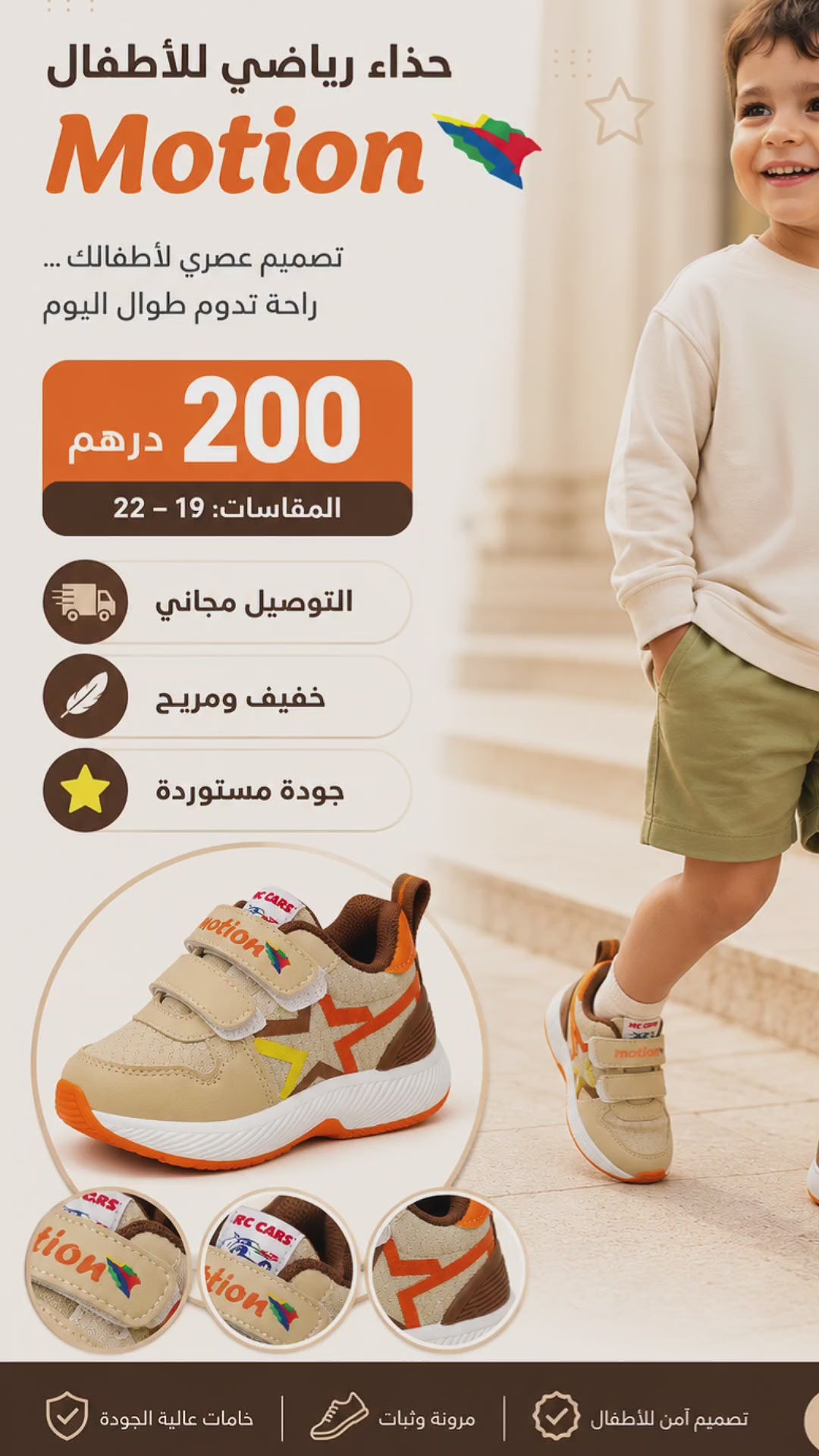 سبرديلة للأولاد Beige Sport بـ Scratch
