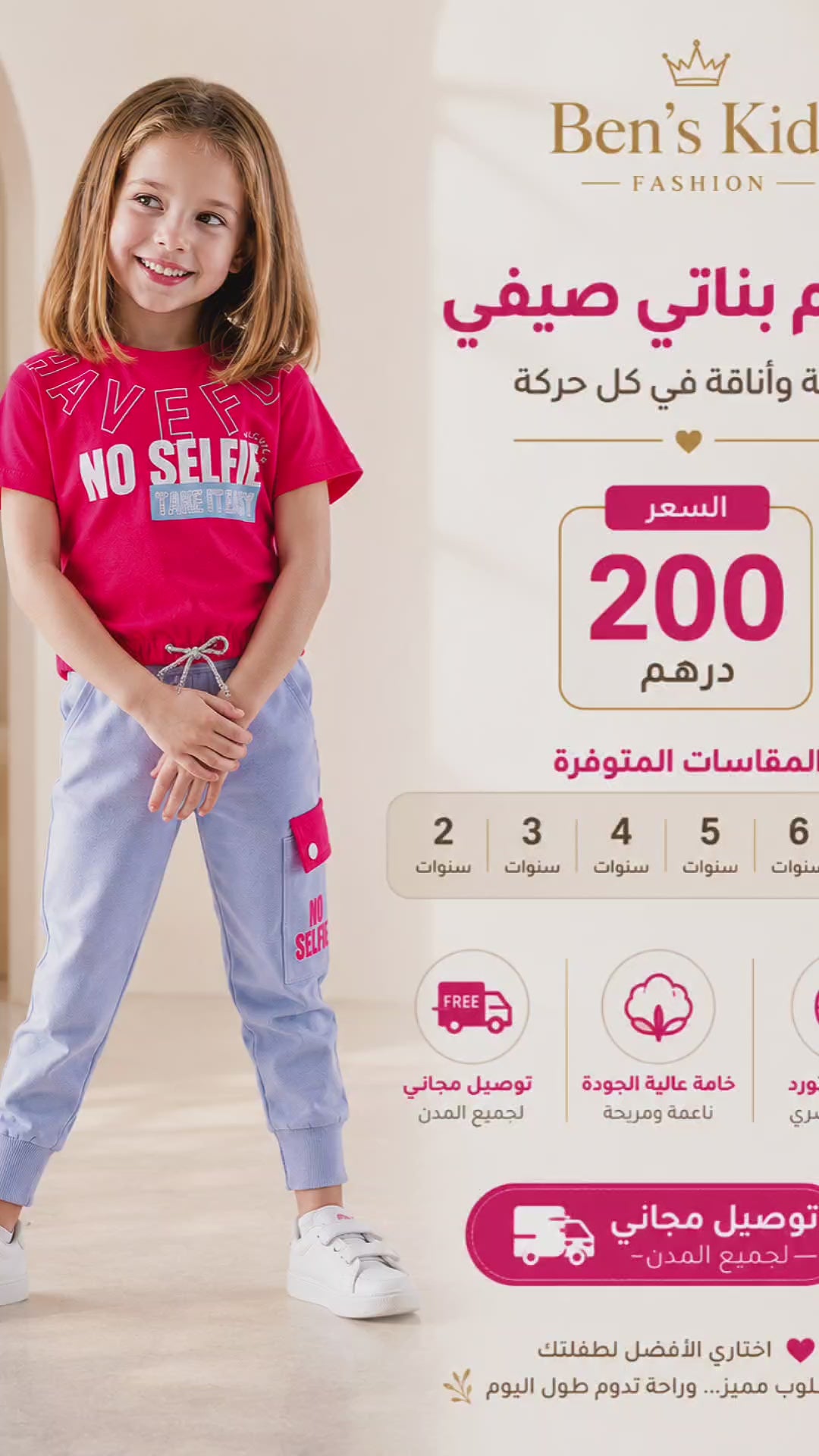 💖 طقم بناتي عصري باللون الوردي – إطلالة مميزة كل يوم
