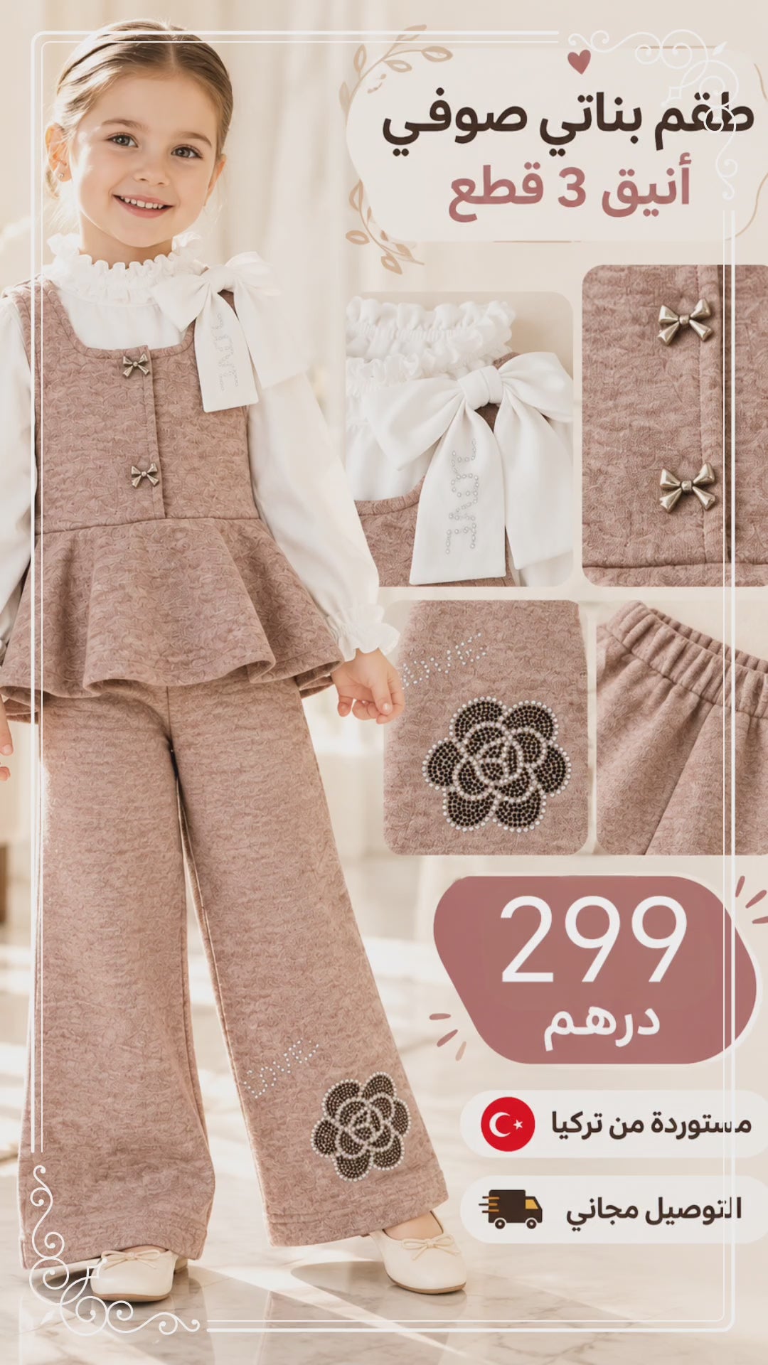 طقم بناتي أنيق 3 قطع – Beige Rosé