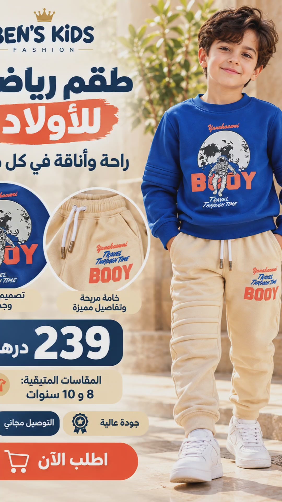 آخر قطعتين فقط 🔥 كيطمة أولاد قطن مصوف من الداخل – 8 و10 سنوات