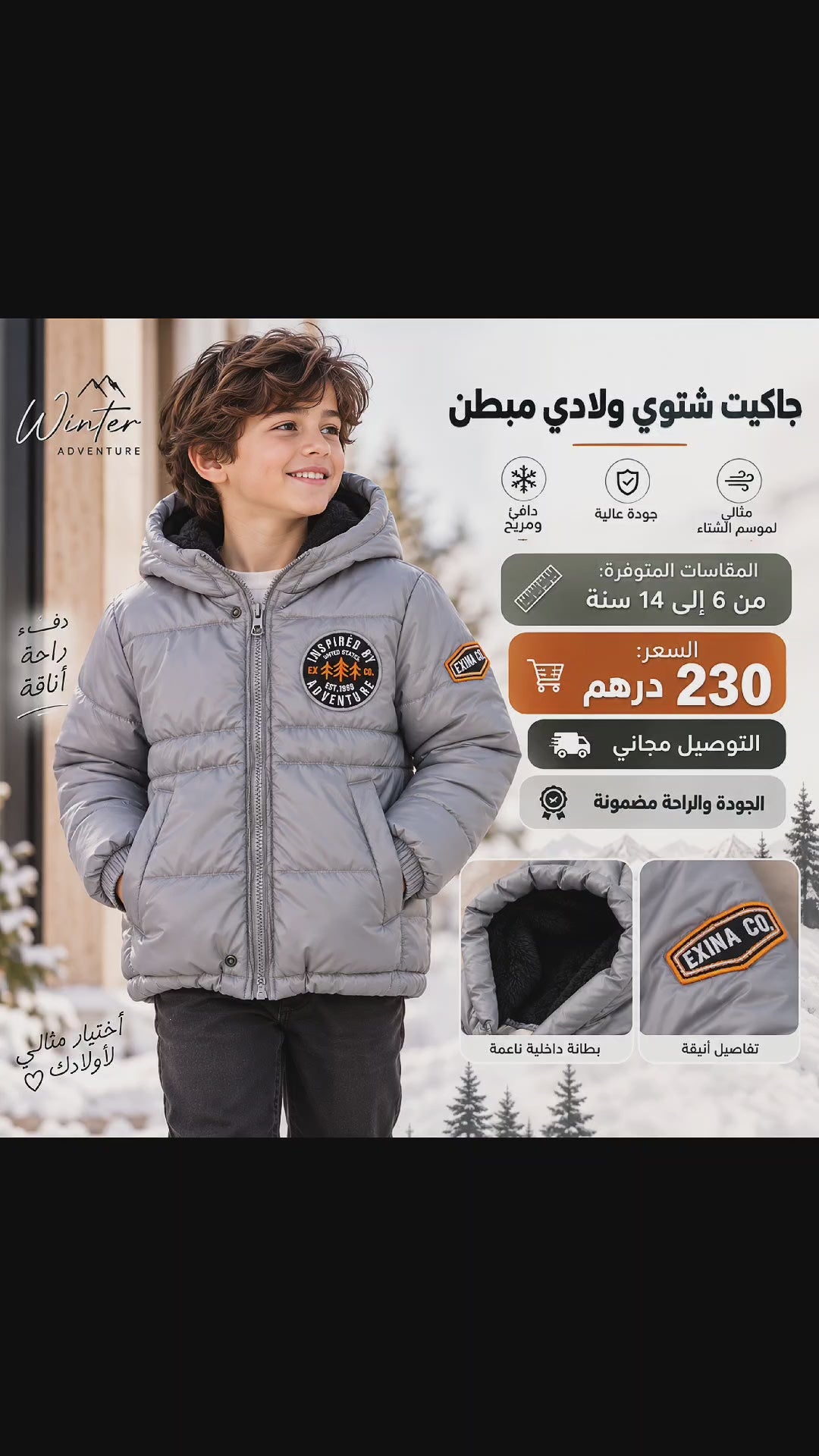 🧥 كبوط شتوي ولادي مبطن – من 8 حتى 14 سنة