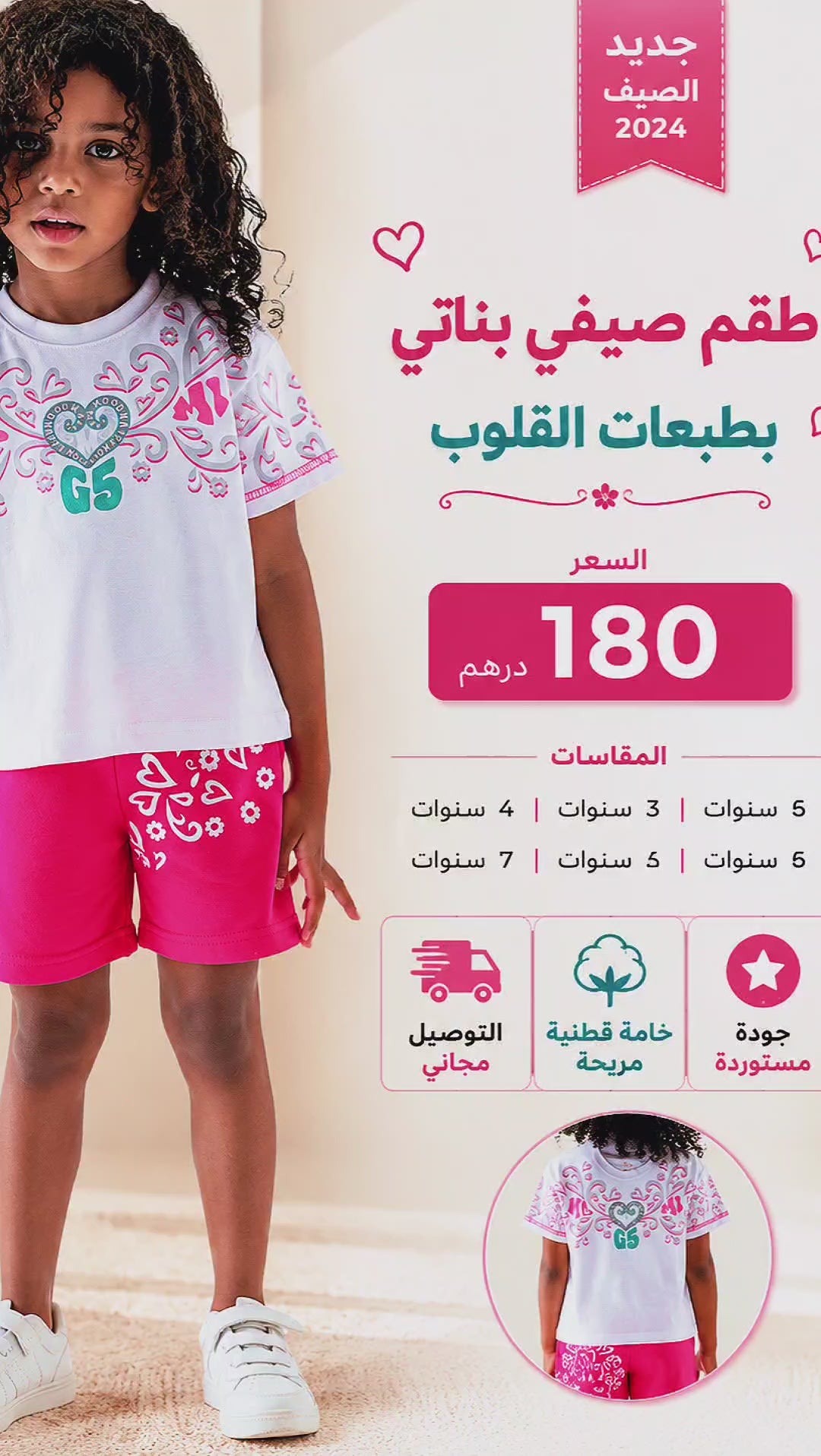 ✨ طقم صيفي أنيق للبنات