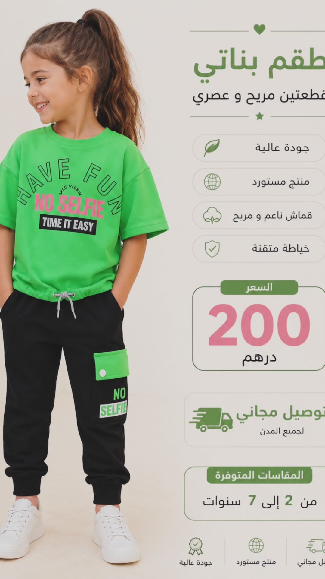 💚 طقم بناتي عصري باللون الأخضر – راحة وأناقة في كل يوم