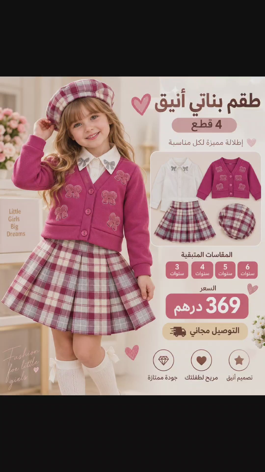 🎀 طقم بناتي أنيق 4 قطع – من 3 حتى 6 سنوات