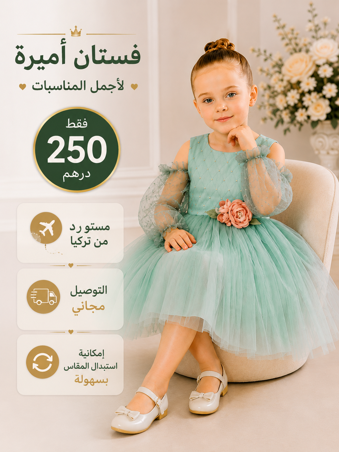 فستان أميرة الفاخر – أخضر نعناعي 🌿