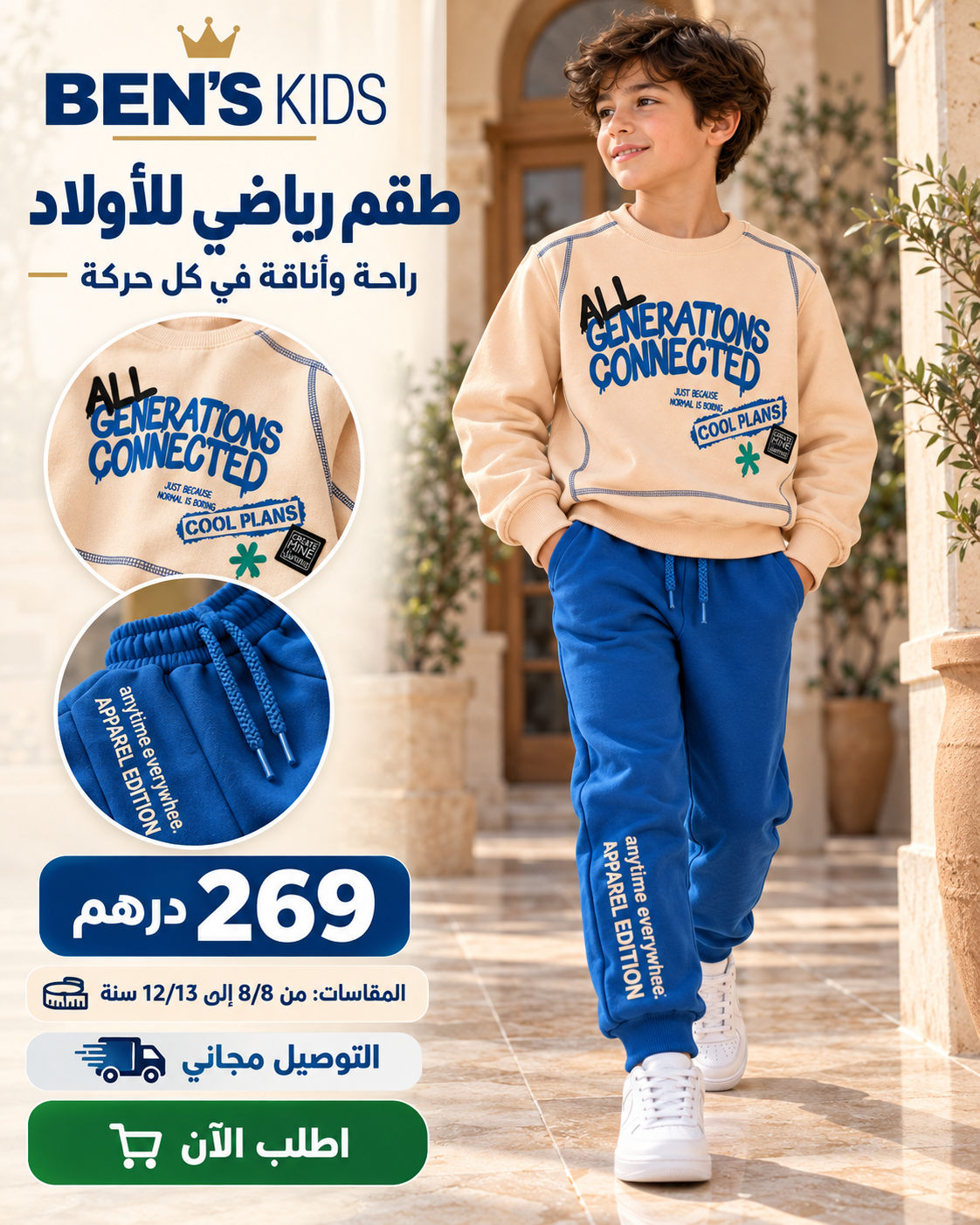 كيطمة أولاد Sport – مصوفة من الداخل | من 8/9 حتى 12/13 سنة
