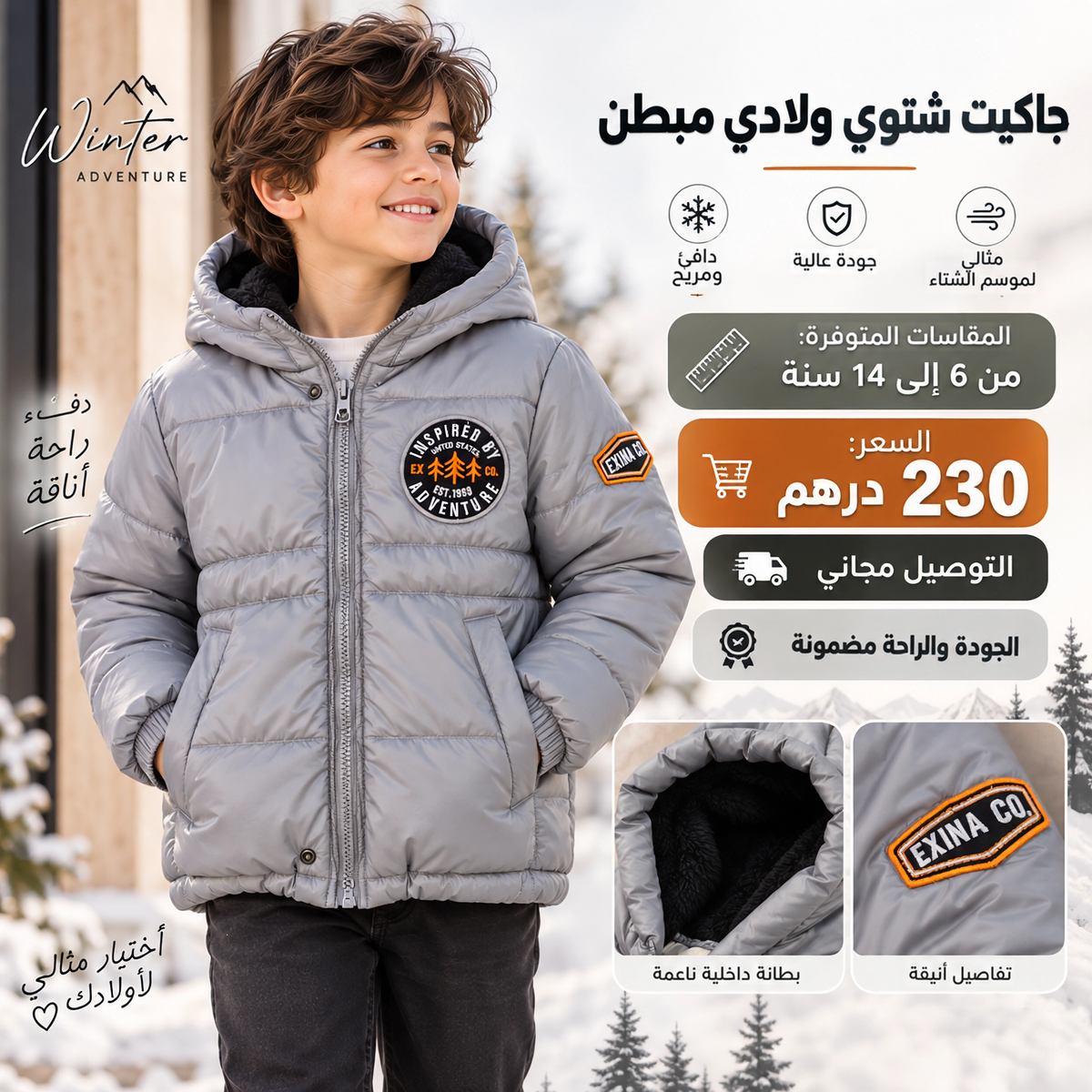 🧥 كبوط شتوي ولادي مبطن – من 8 حتى 14 سنة