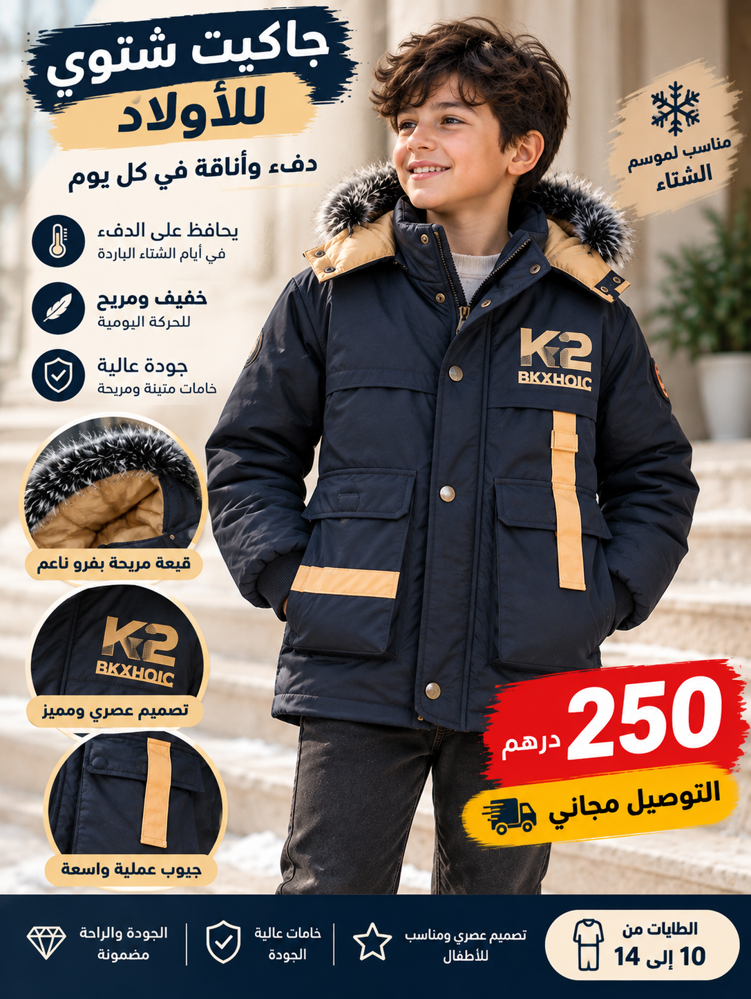 🧥 جاكيت شتوي ولادي مبطن بالفرو - أزرق غامق من 10 ل 15 سنة