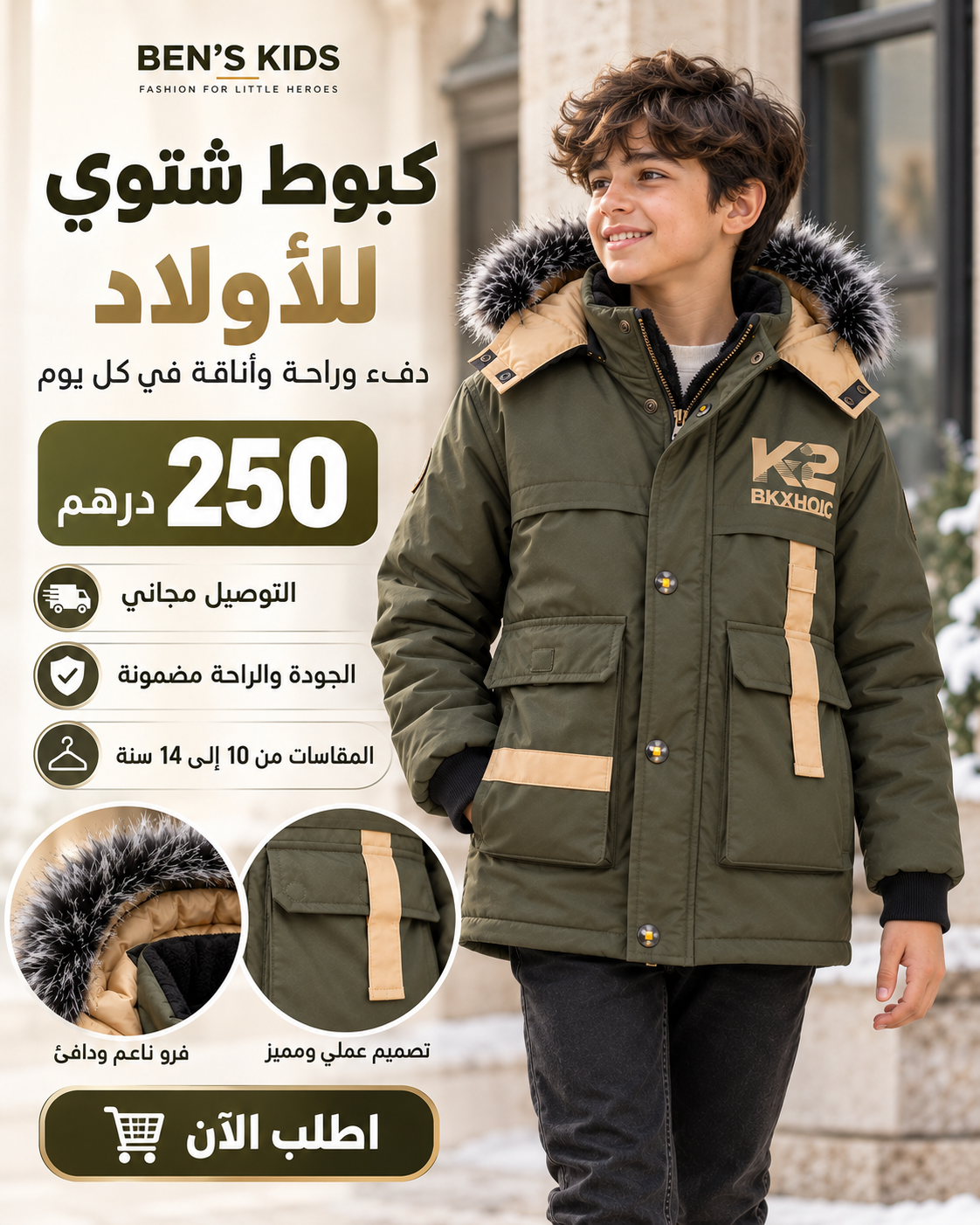 🧥 جاكيت شتوي ولادي مبطن بالفرو - كاكي من 10 ل 14 سنة
