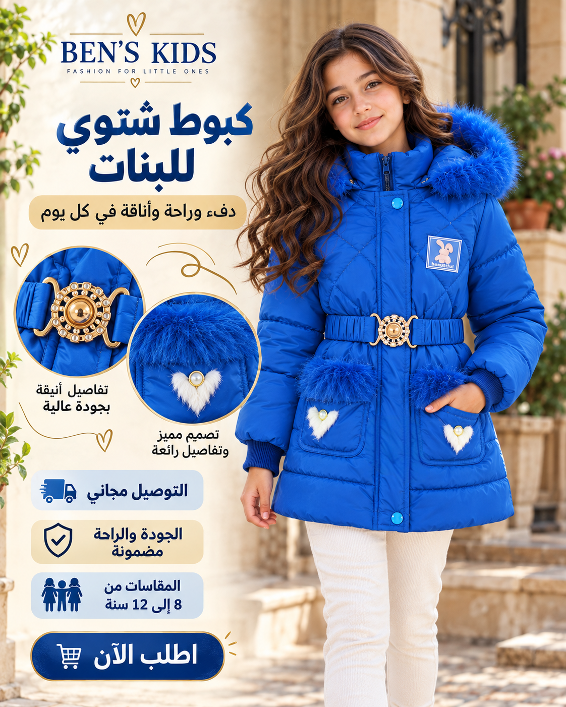 ❄️ شتا دافي… ولوك بناتي كيشد العين!