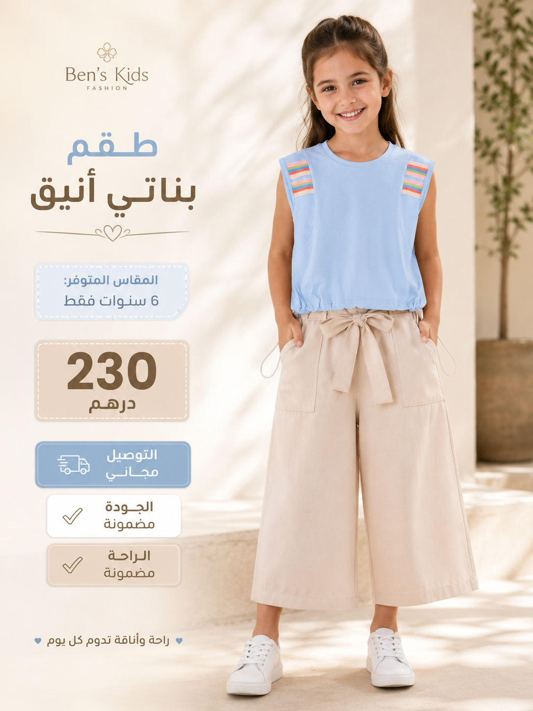👗 لبسة بنات أنيقة | مقاس 6 سنوات