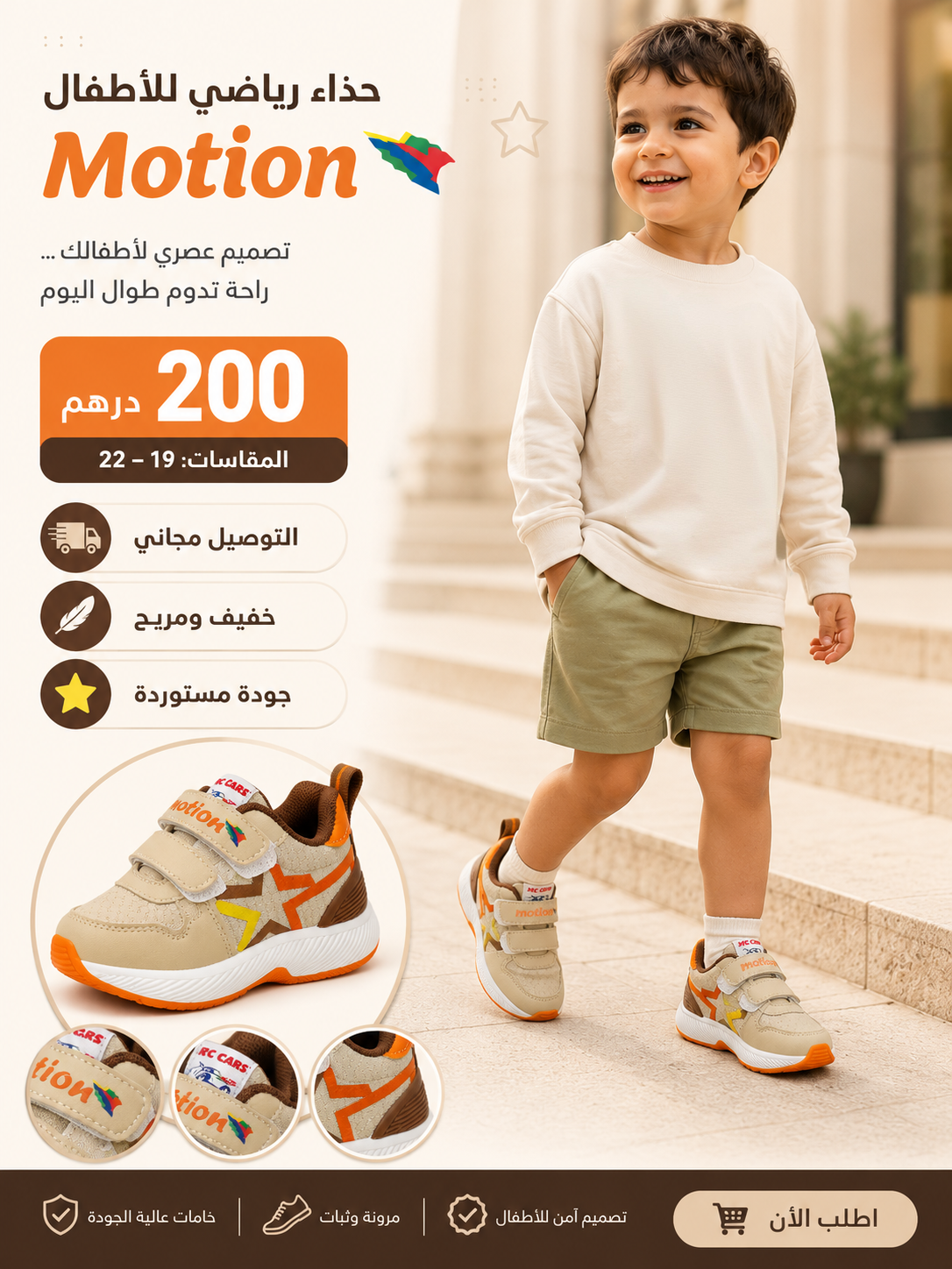 سبرديلة للأولاد Beige Sport بـ Scratch