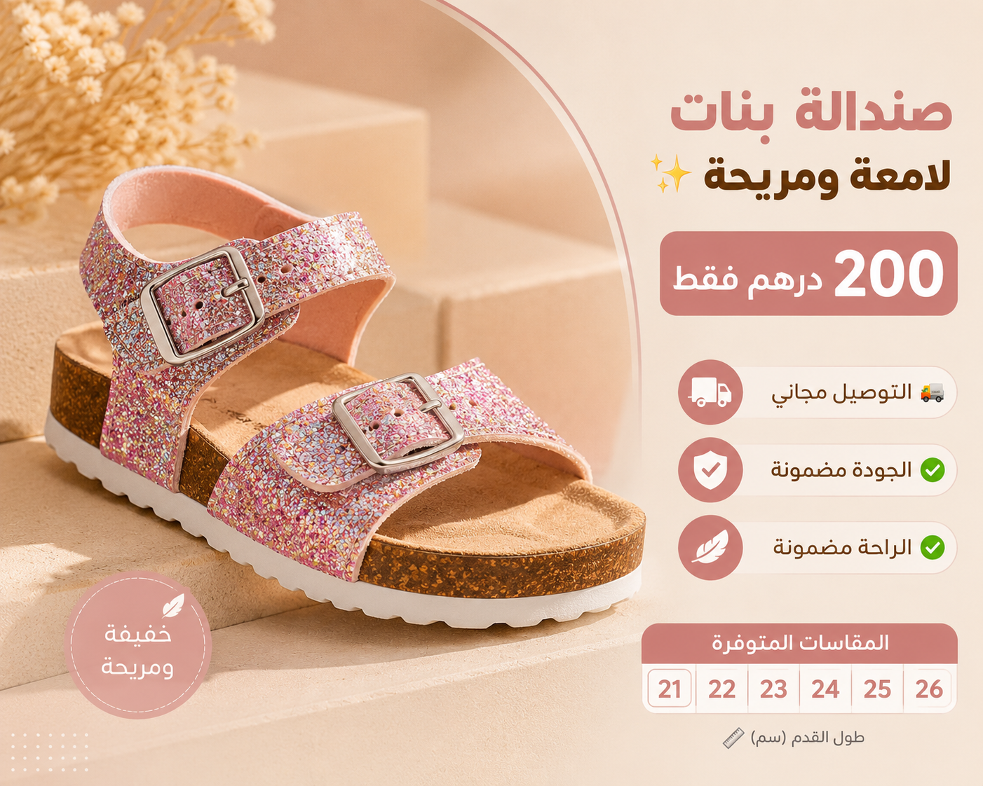 صندالة لون وردي لامع .. مستوردة من اسبانيا من 20 ل 31