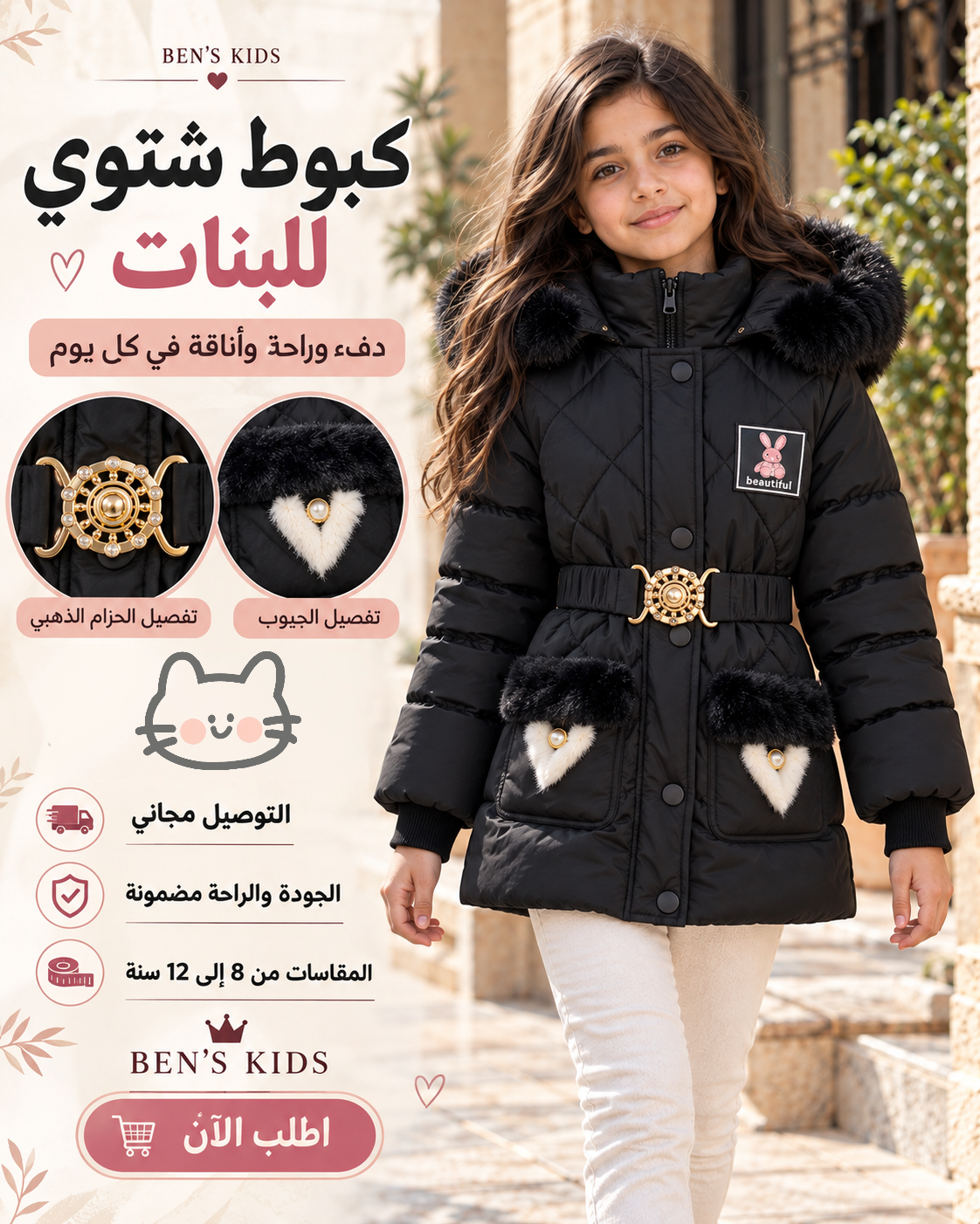 كبوط شتوي بناتي مبطن بالفرو 5 ألوان من 8 إلى 12 | Ben’s Kids - أسود