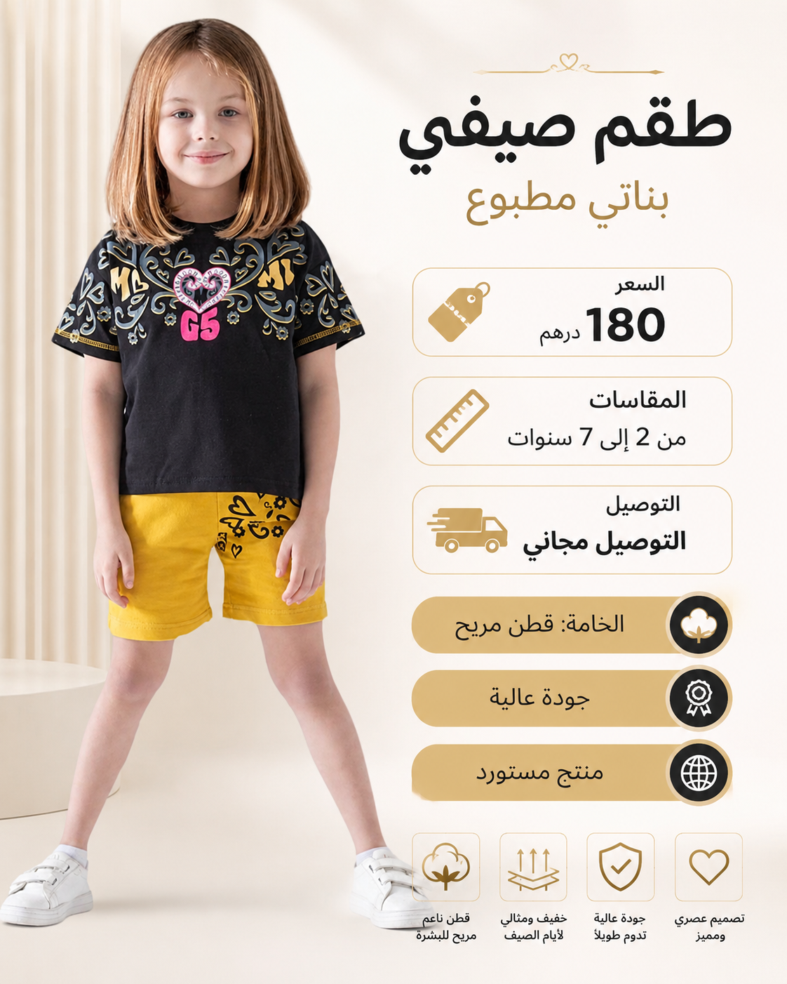 ✨ طقم صيفي أنيق للبنات