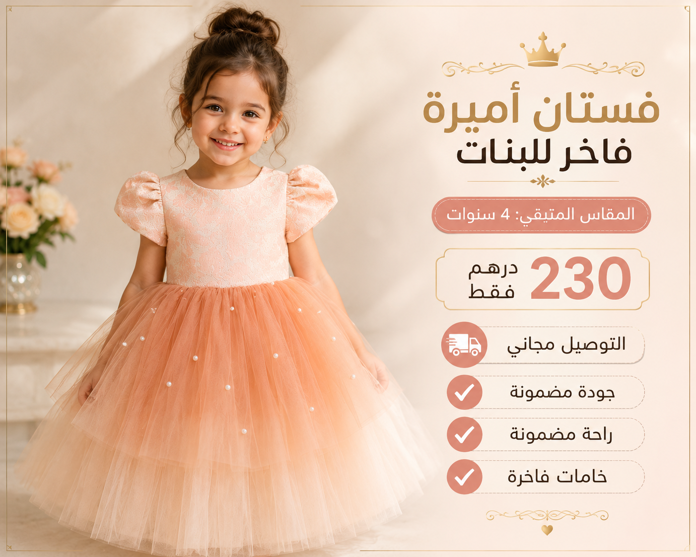 👗 لبسة بنات أنيقة | المقاسات 4، 5 و7 سنوات