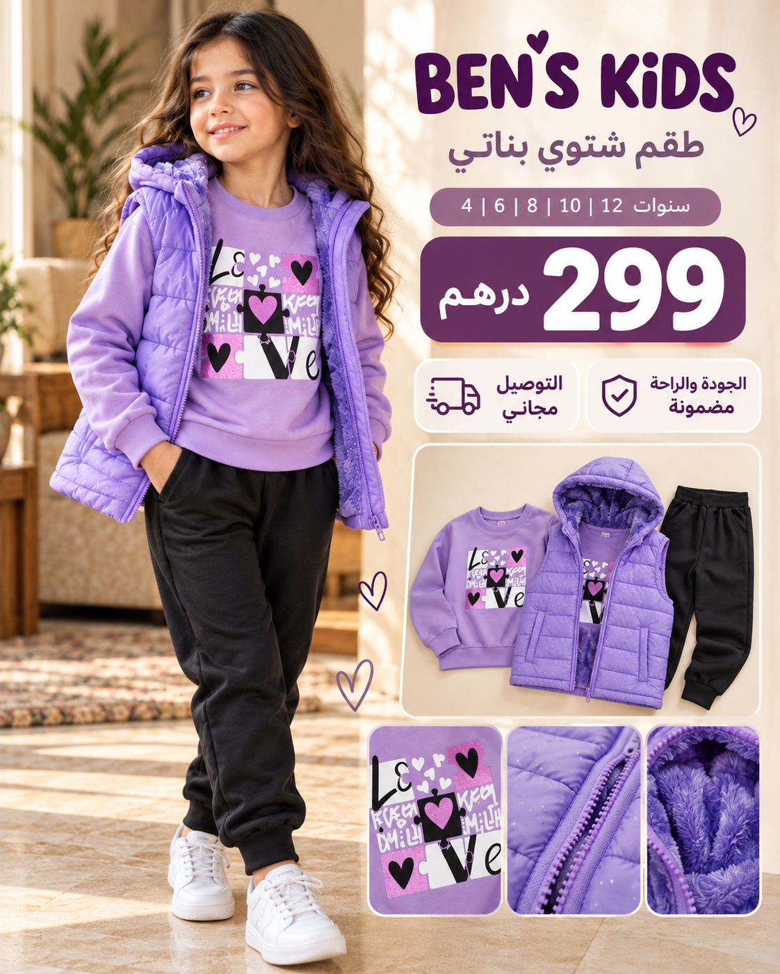 طقم شتوي بناتي 3 قطع بنفسجي مع جيلي مبطن – من 4 حتى 12 سنة 💜