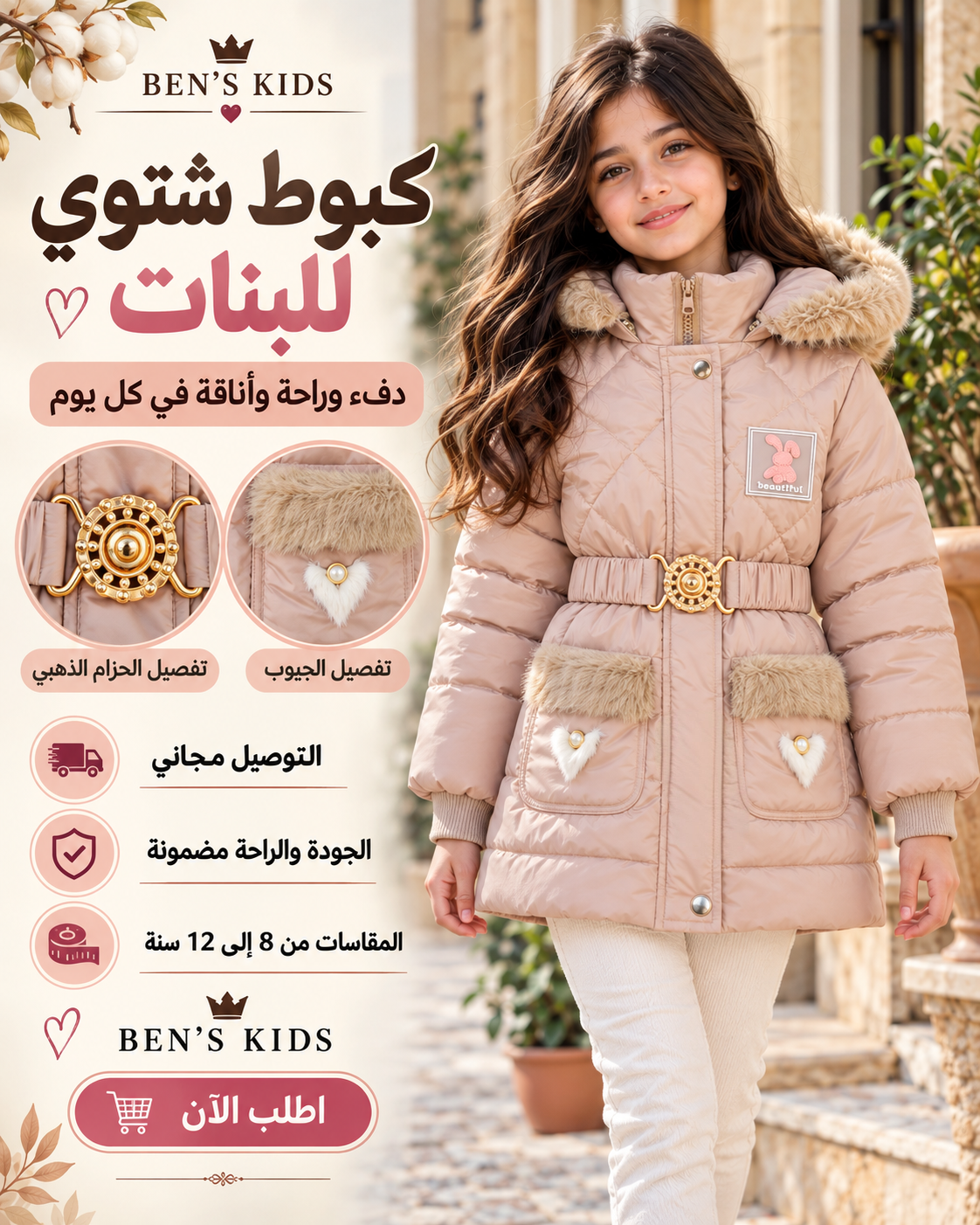 ❄️ شتا دافي… ولوك بناتي كيشد العين!