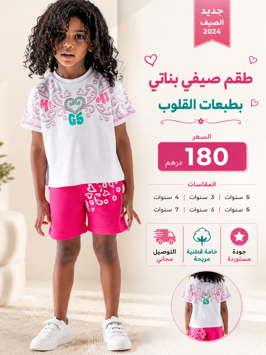 ✨ طقم صيفي أنيق للبنات