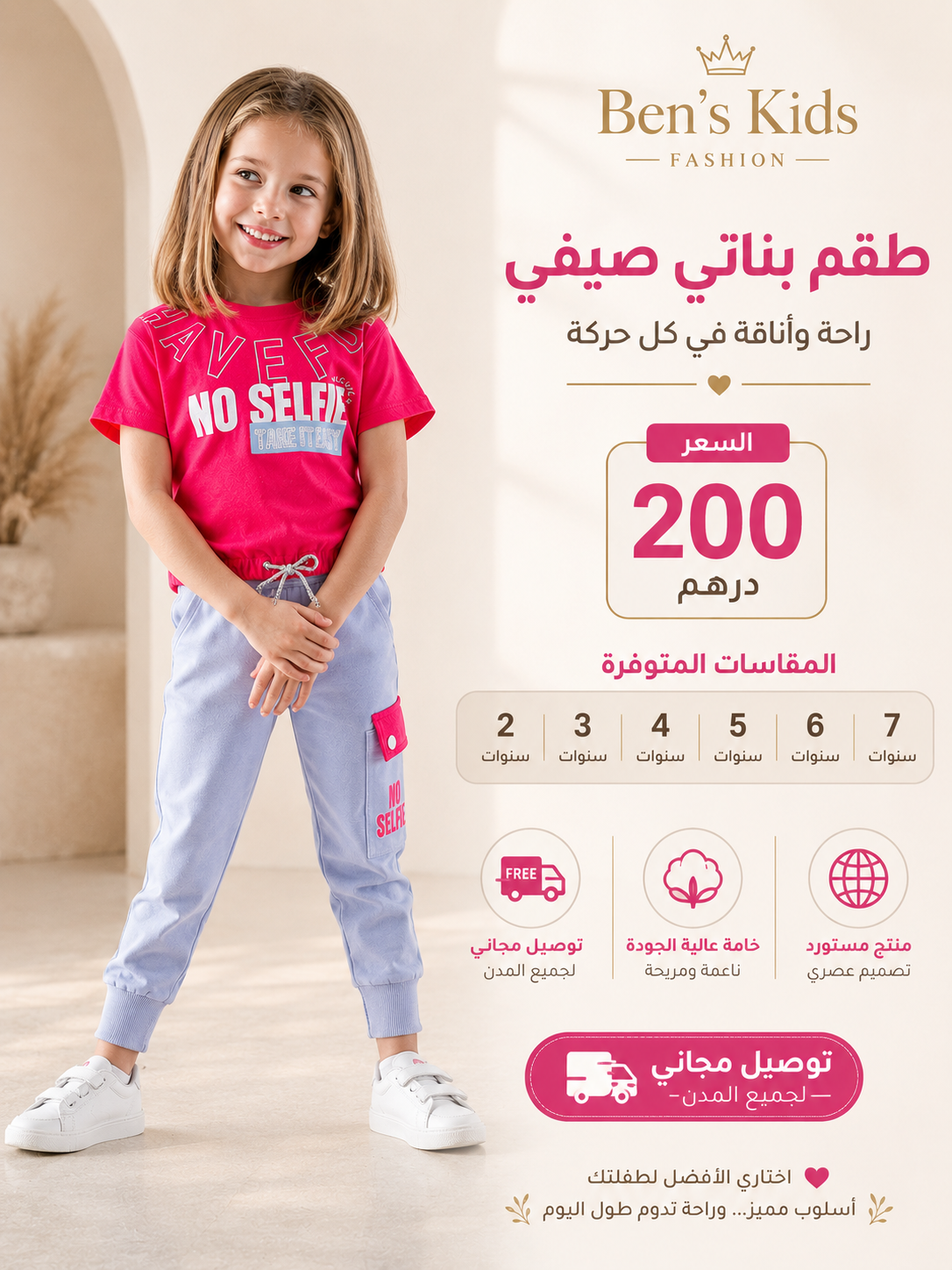 💖 طقم بناتي عصري باللون الوردي – إطلالة مميزة كل يوم
