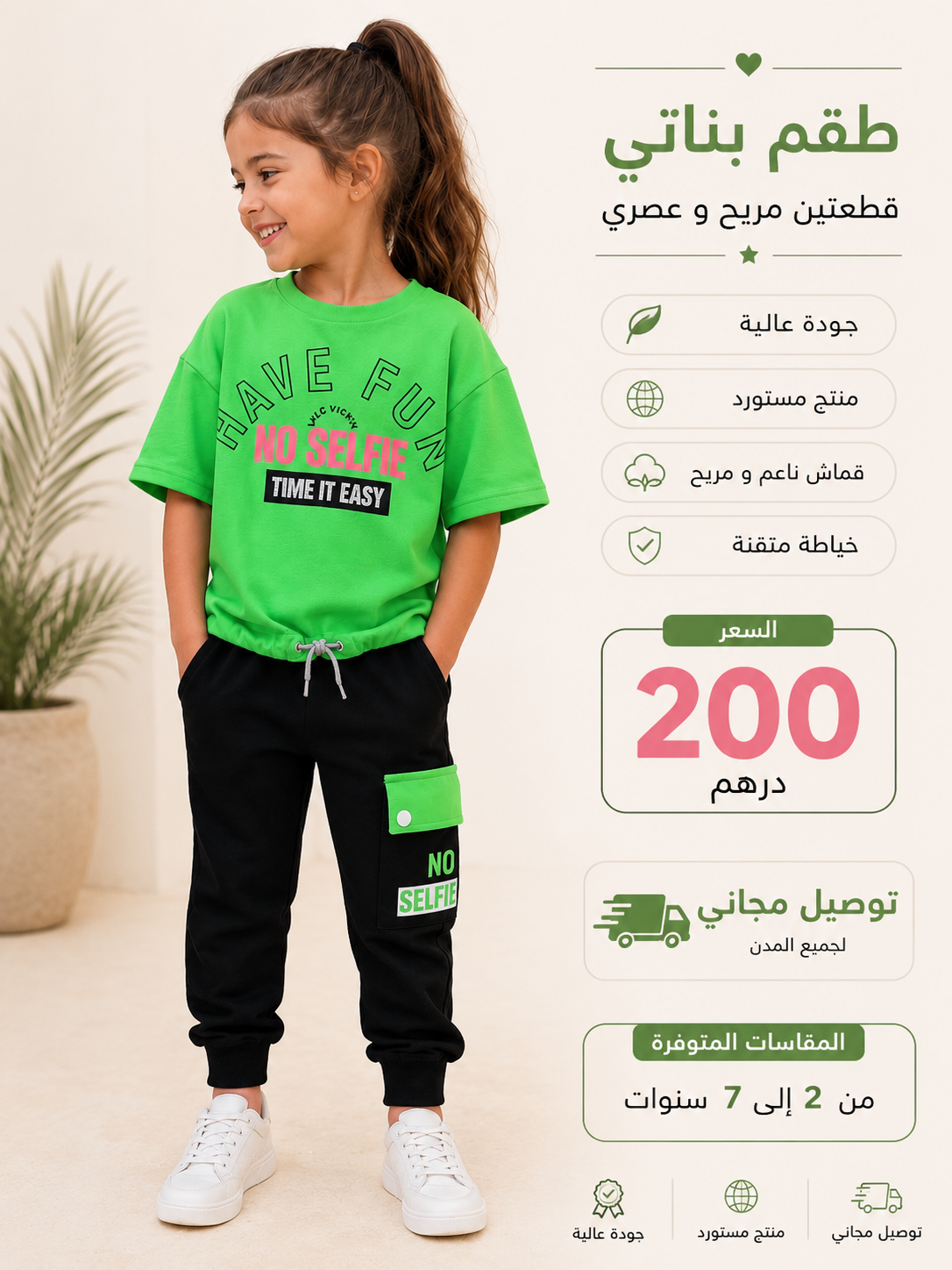 💚 طقم بناتي عصري باللون الأخضر – راحة وأناقة في كل يوم