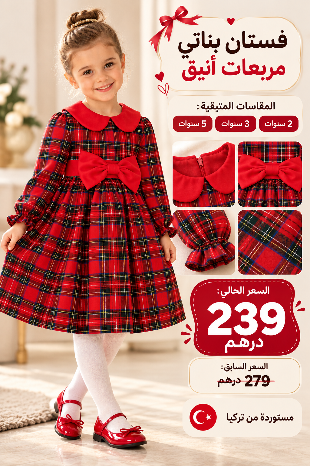 فستان بناتي كارو أحمر باللاصو